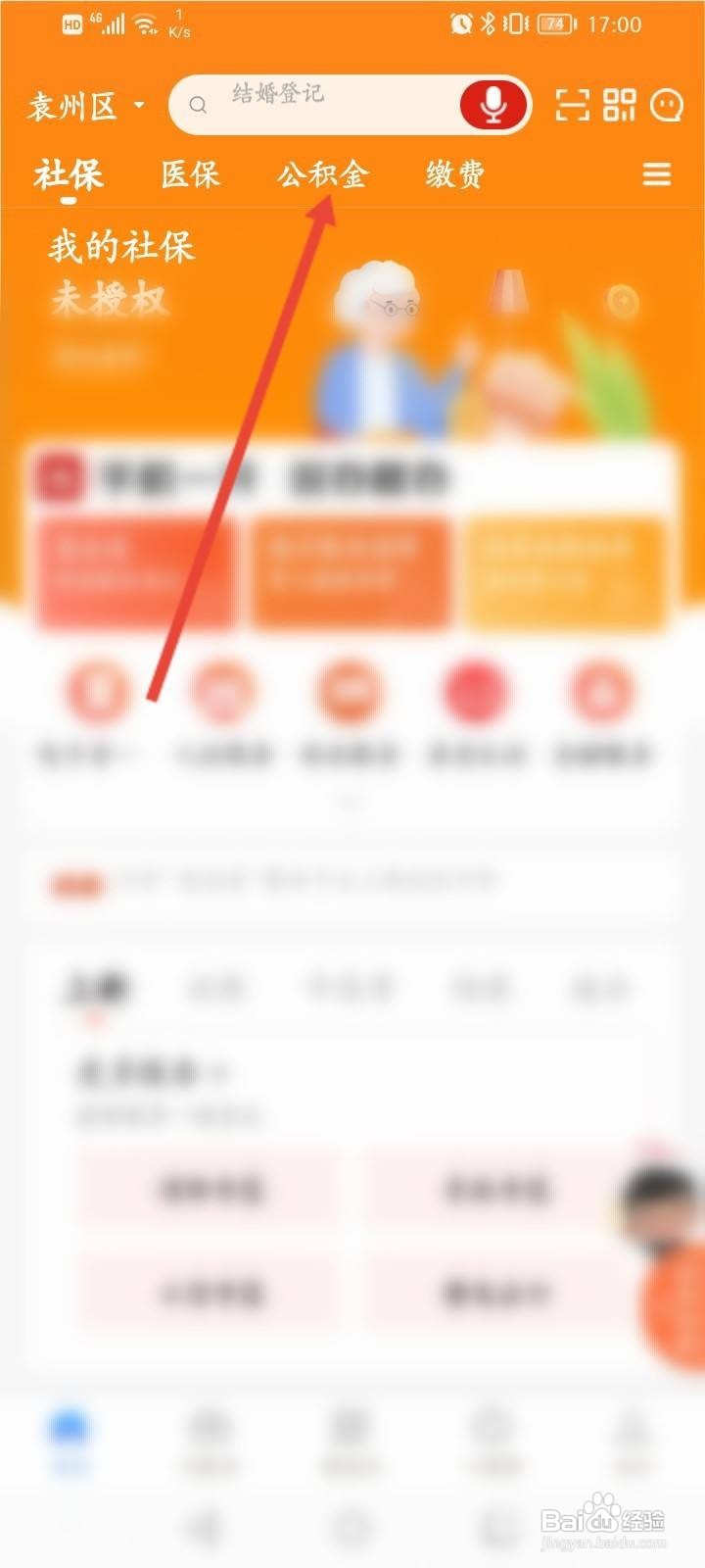 公积金怎么查询个人明细
