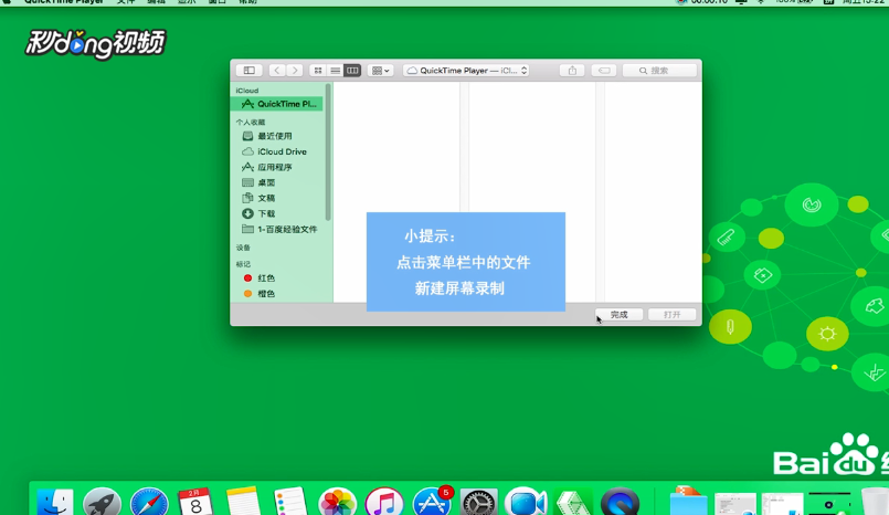 MacBook quicktime如何新建屏幕录制