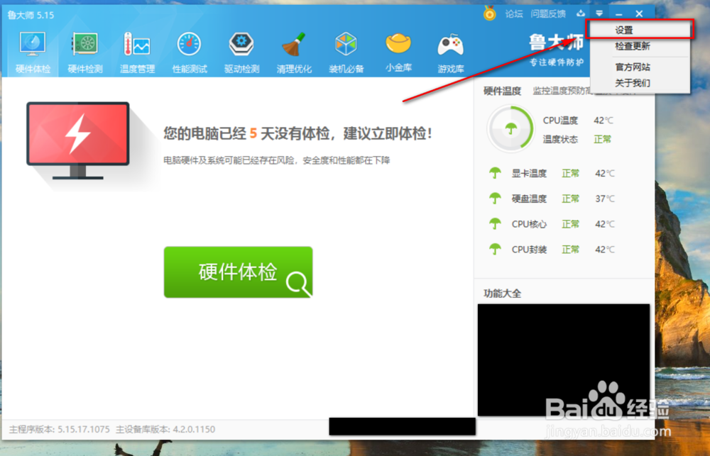 鲁大师怎么关闭新闻弹窗