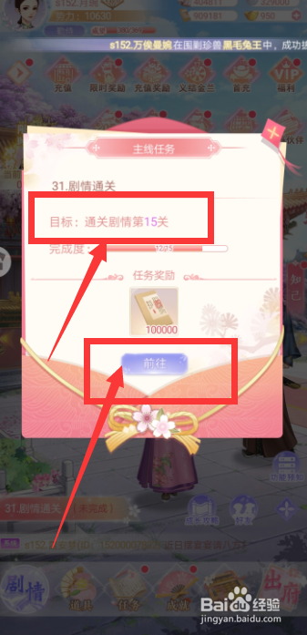 花之舞手游如何完成31.剧情通关