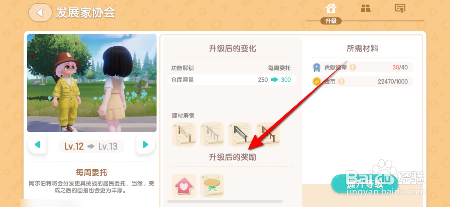 心动小镇怎么查看升级后的奖励