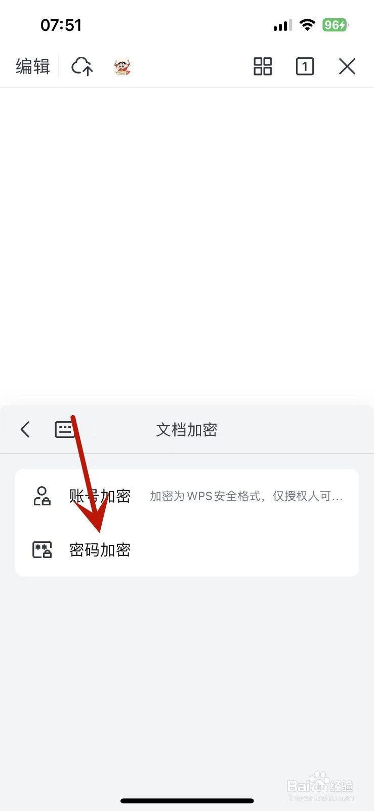 WPSoffice怎么给一个文档进行密码加密