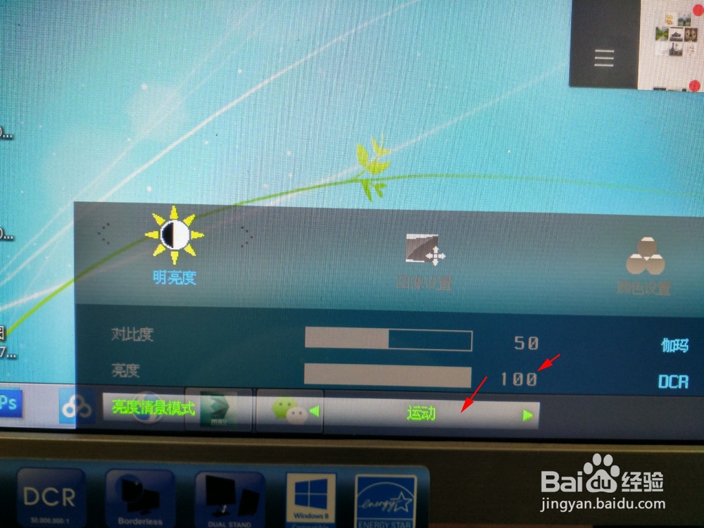 win7怎么调整屏幕亮度
