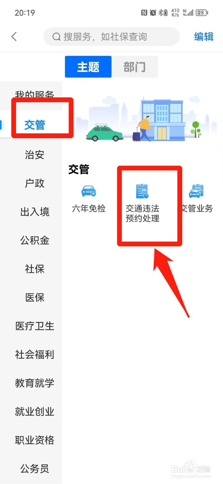 手机查违章怎么查