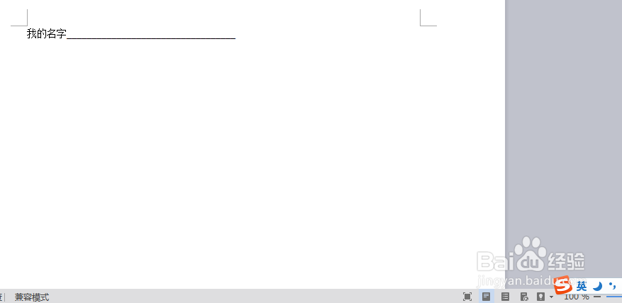 word下划线怎么打?空白下划线怎么打?