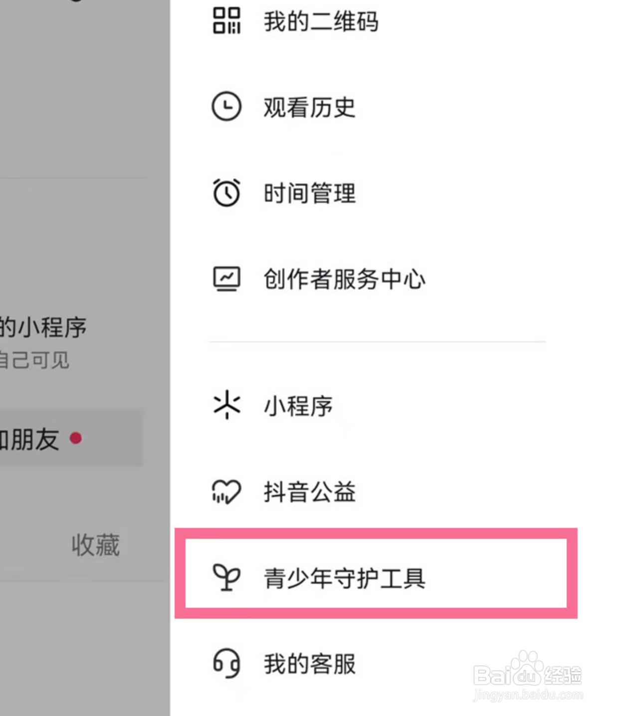 抖音时间锁怎么解除