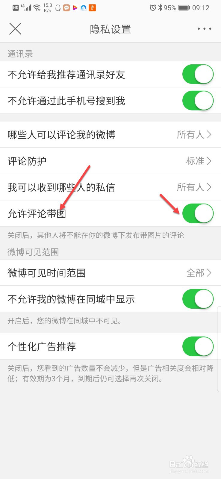 微博怎么关闭评论带图
