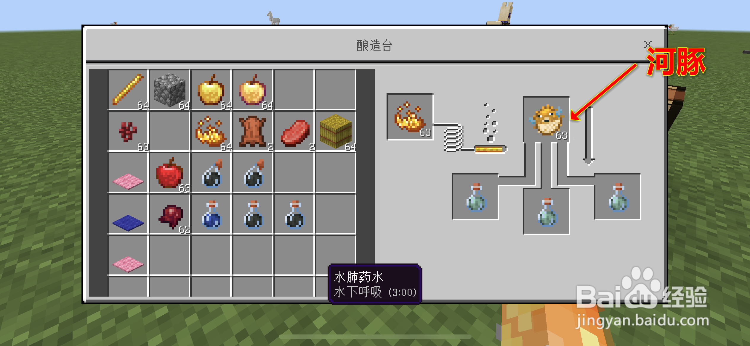 我的世界水肺药水怎么做