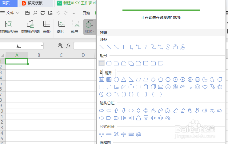 Excel表格制作九宫格自拍照