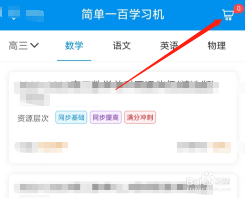 安卓版简单一百如何编辑购物车