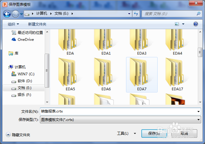 如何将图表保存为模板