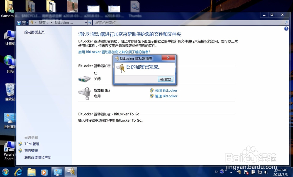 bitlocker如何关闭解锁
