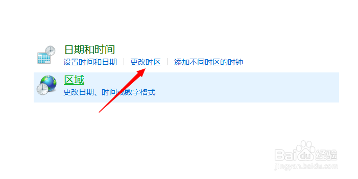 win10如何更改时区