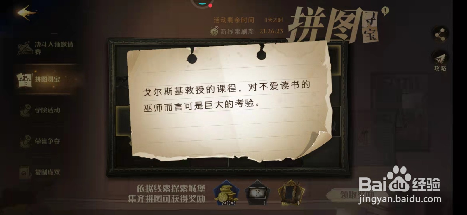 哈利波特11.5拼图寻宝戈尔斯基的课程