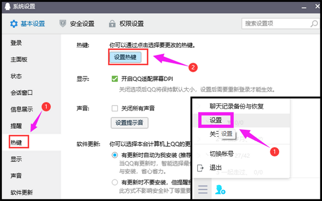 qq录屏快捷键怎么设置2种方法教你避免快捷键冲突