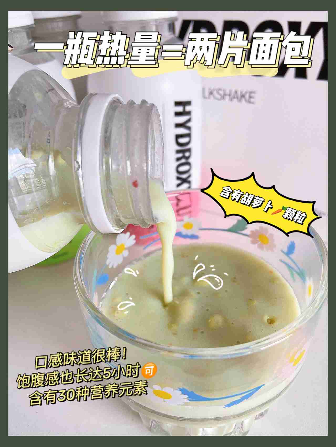 挖到啦‼️好喝绝了の代餐奶昔 肥肉掰掰