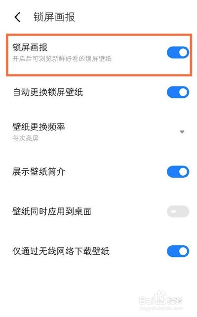 魅族18pro怎么取消锁屏壁纸