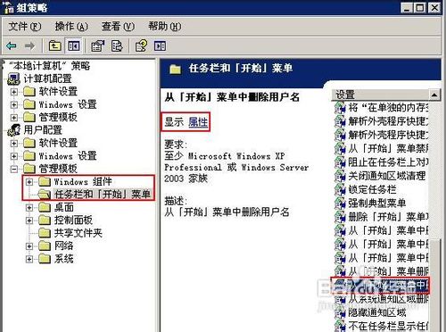 教你隐藏WindowsXP系统开始菜单用户名