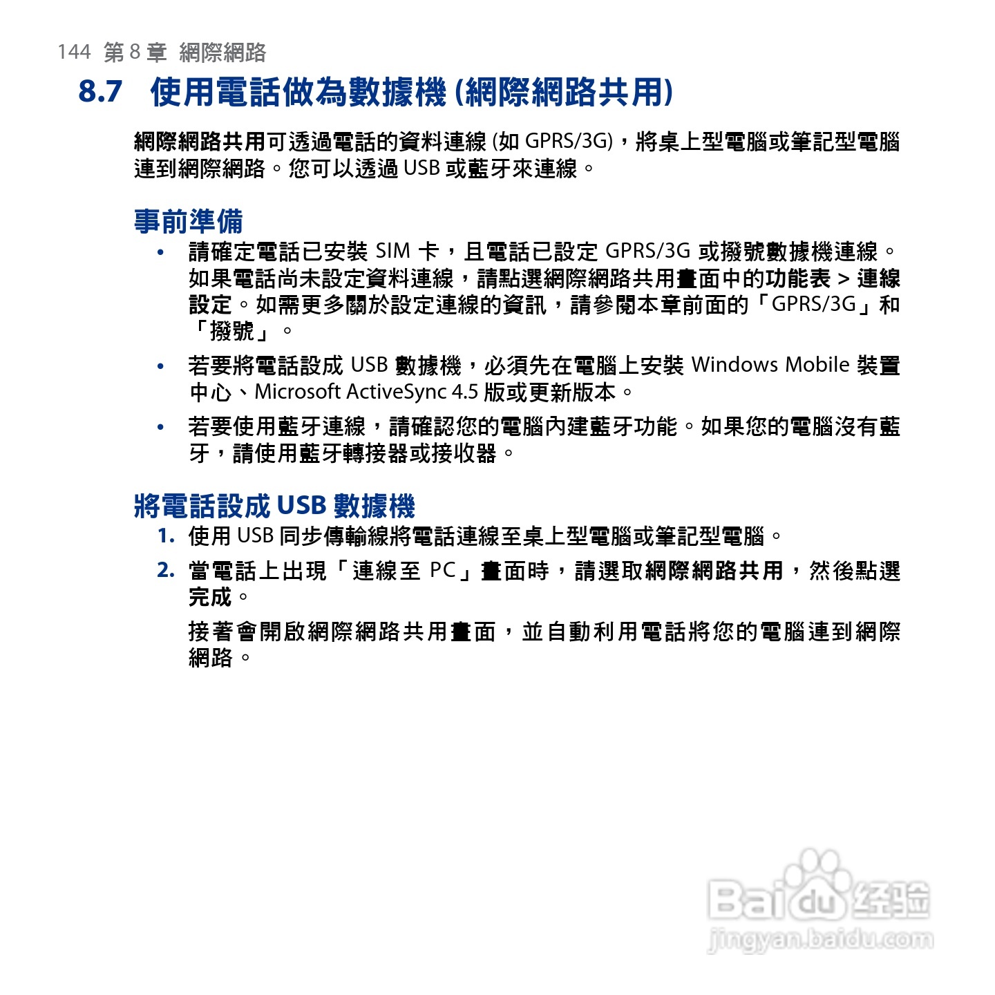 HTC Touch2手机使用手册:[15]