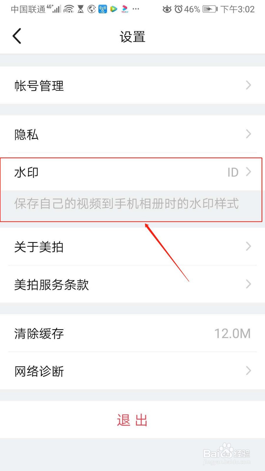 美拍怎么设置显示昵称水印
