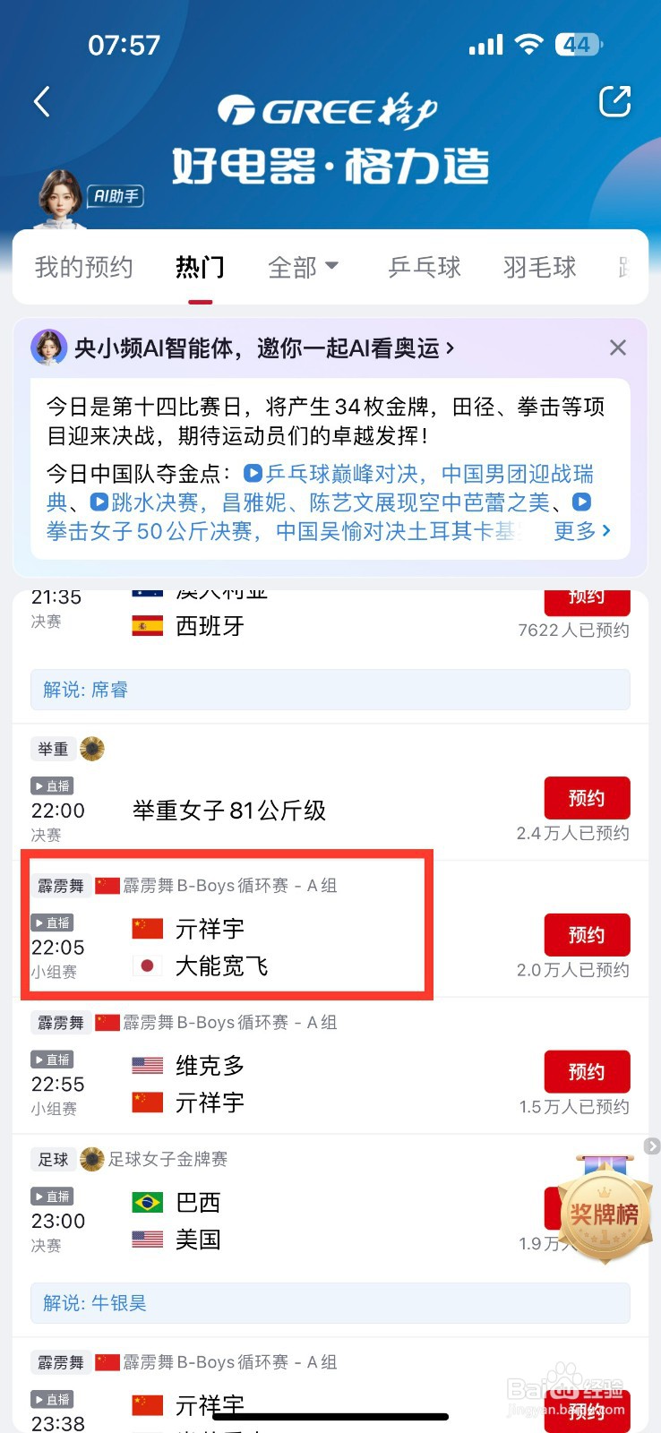 央视频怎么预约霹雳舞循环赛