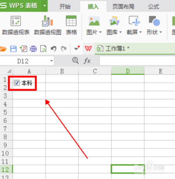 wps复选框怎么设置打勾