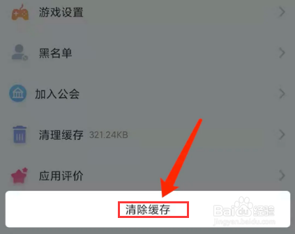 盘丝交友app怎样清除缓存