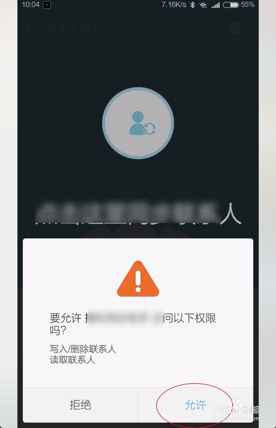 简简单单将安卓通讯录导入苹果手机