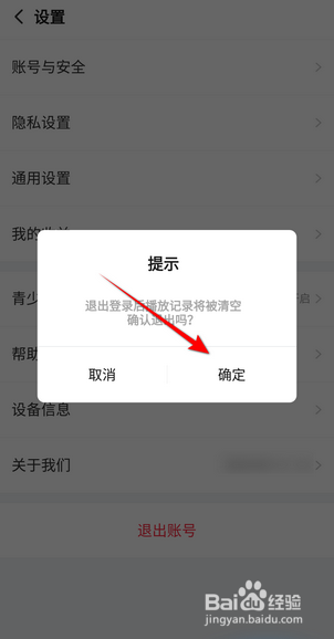 搜狐视频怎么退出账号