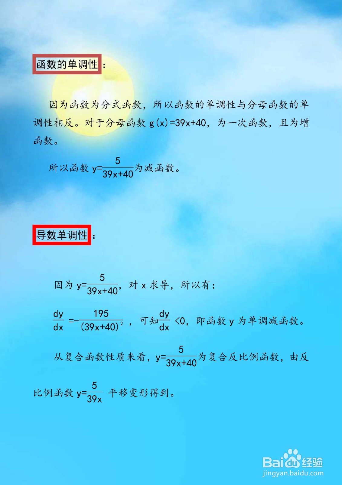 如何画函数y=5/(39x+40)的图像