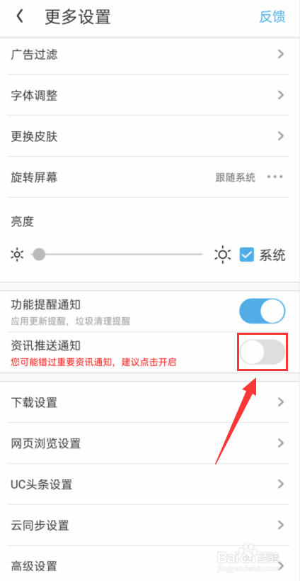 uc浏览器怎么关闭资讯推送通知