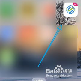 打开中国移动的关怀版