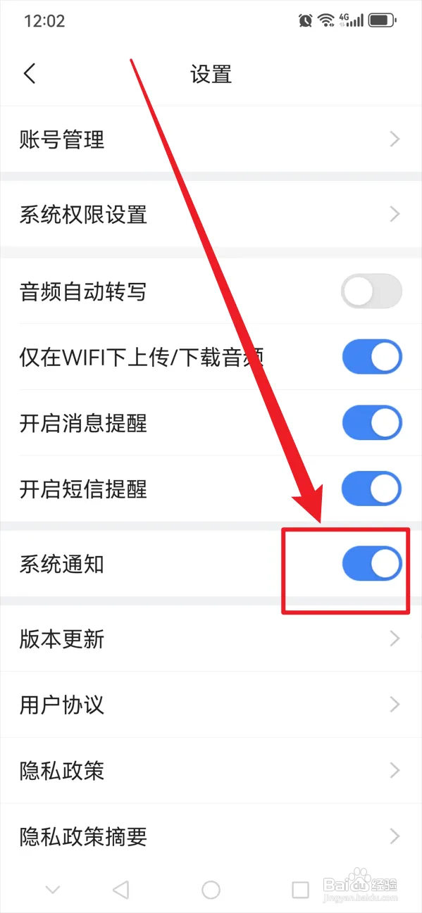 讯飞听见如何开启系统通知