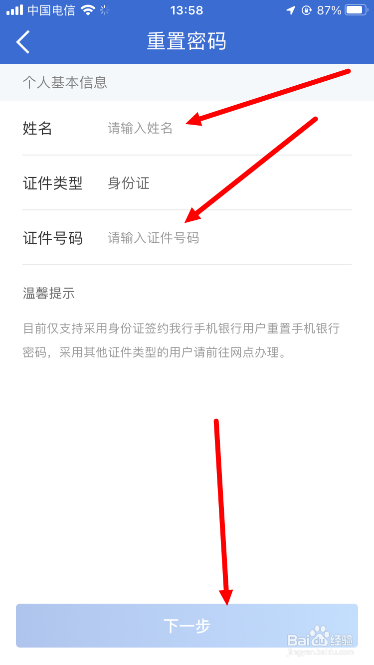 建设银行忘记手机银行登录密码