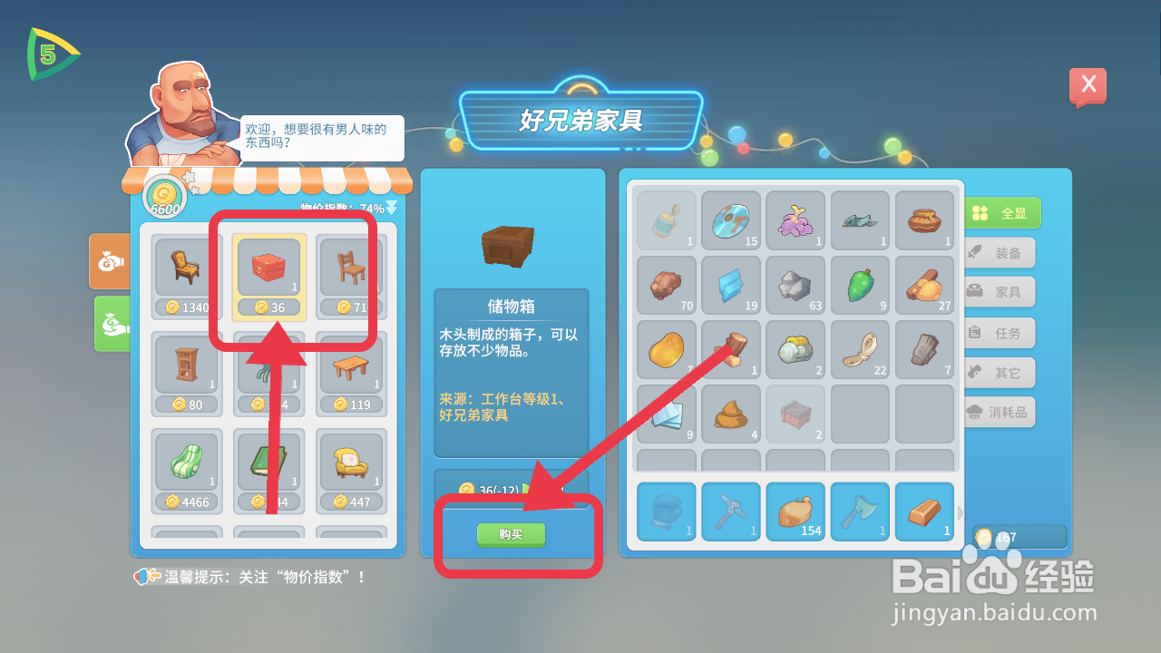 波西亚时光获得储物箱的攻略