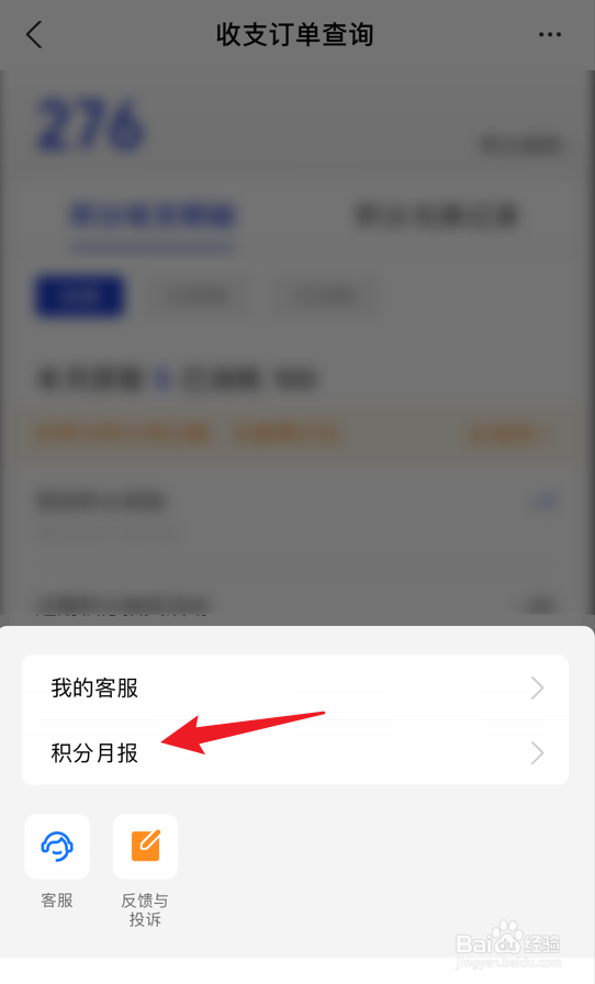 支付宝会员积分月报在哪看