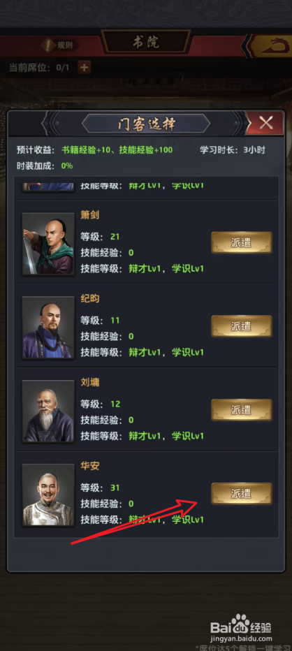 极品芝麻官怎么派遣门客学习