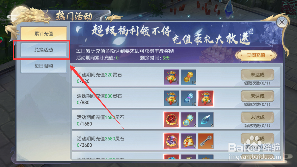 破天世界集字换好礼活动在哪里？