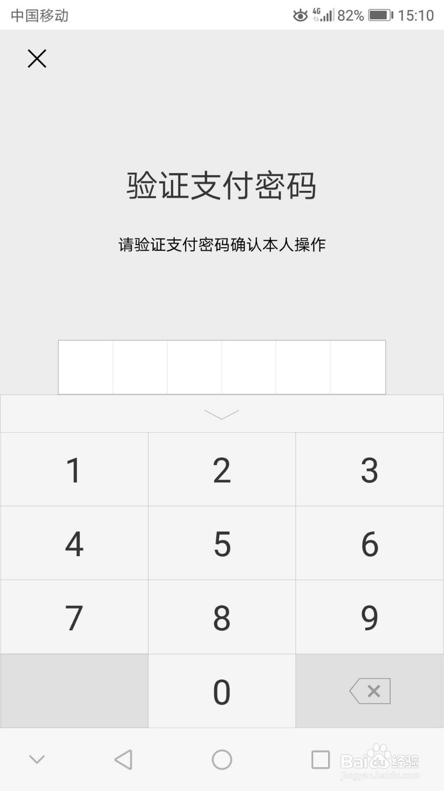 微信乘车码怎样使用