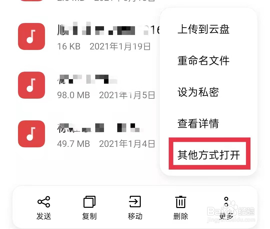 oppo手机音频怎么保存到网盘