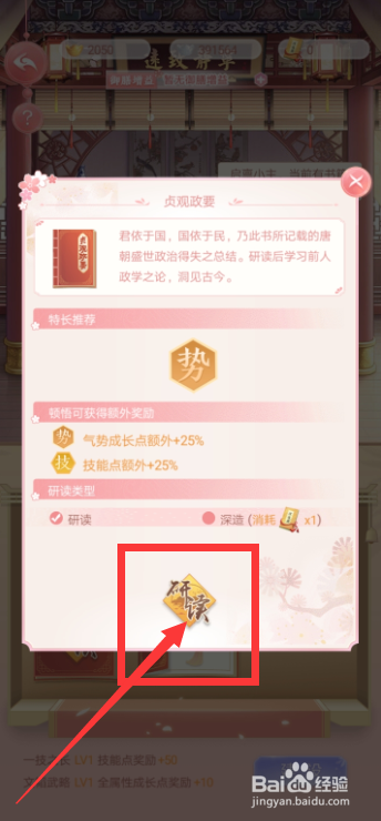 花之舞手游如何研读贞观政要