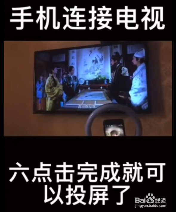 手机如何连接到电视呢?