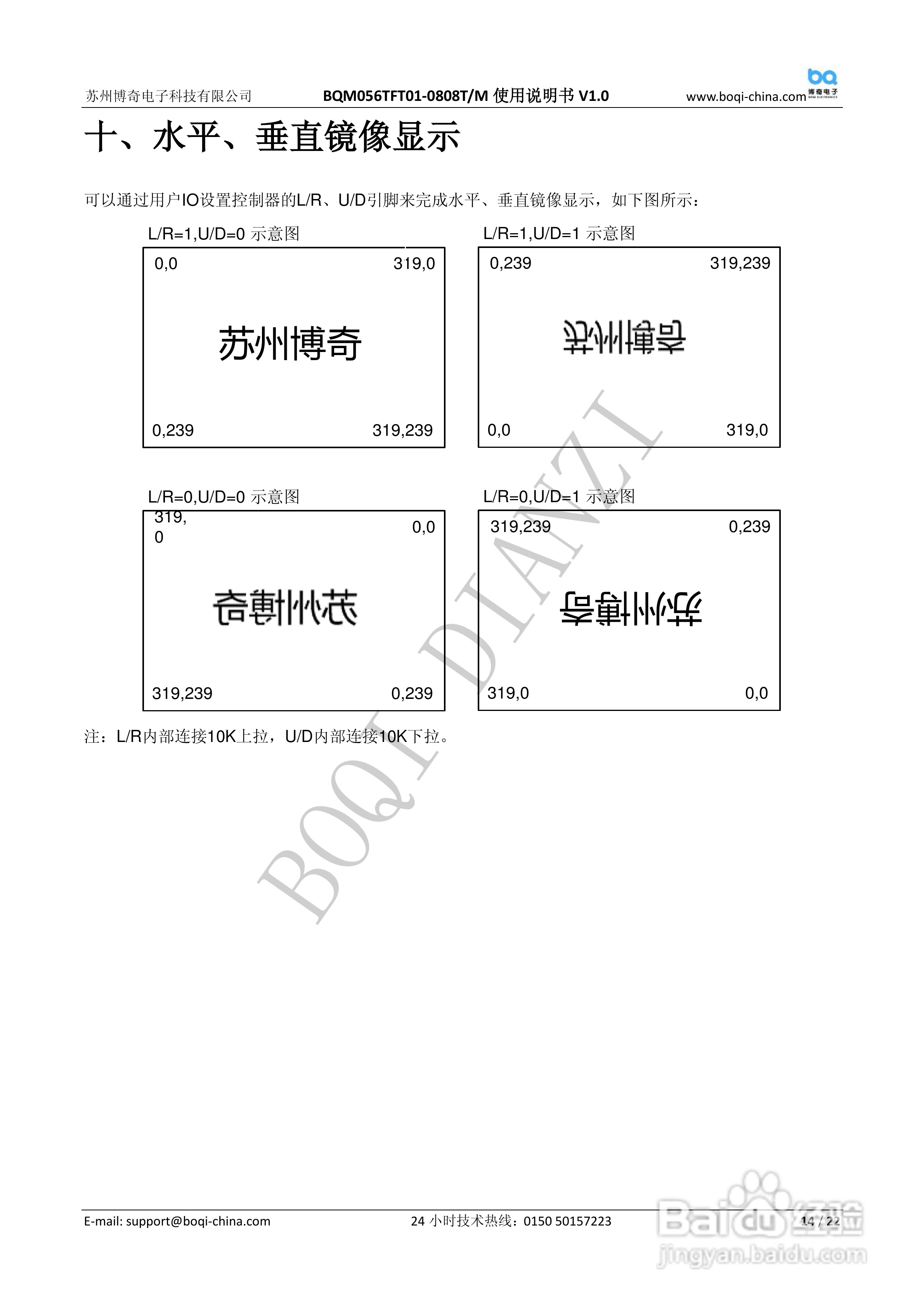 博奇单片机驱动BQM056TFT01-0808T液晶屏使用说明书:[2]