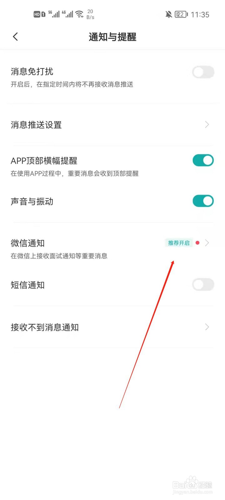 Boss直聘怎么开启面试微信通知