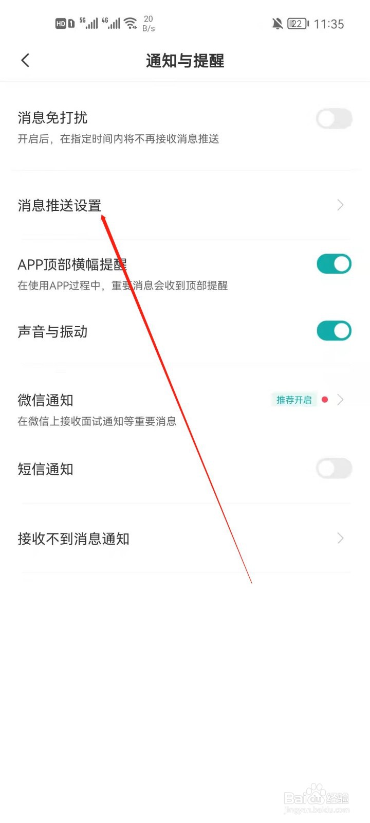 Boss直聘怎么关闭个人主页相关通知
