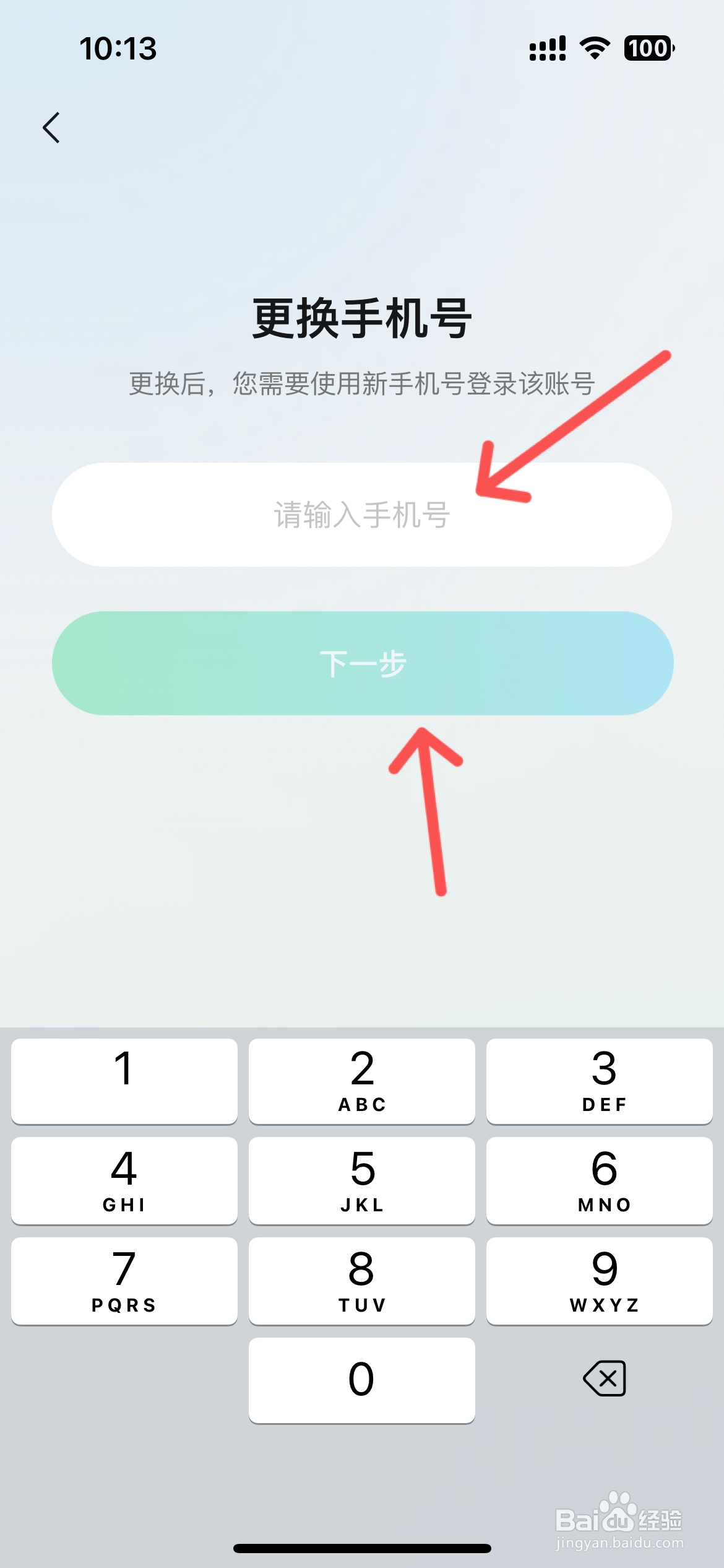 腾讯元宝怎么换掉手机号