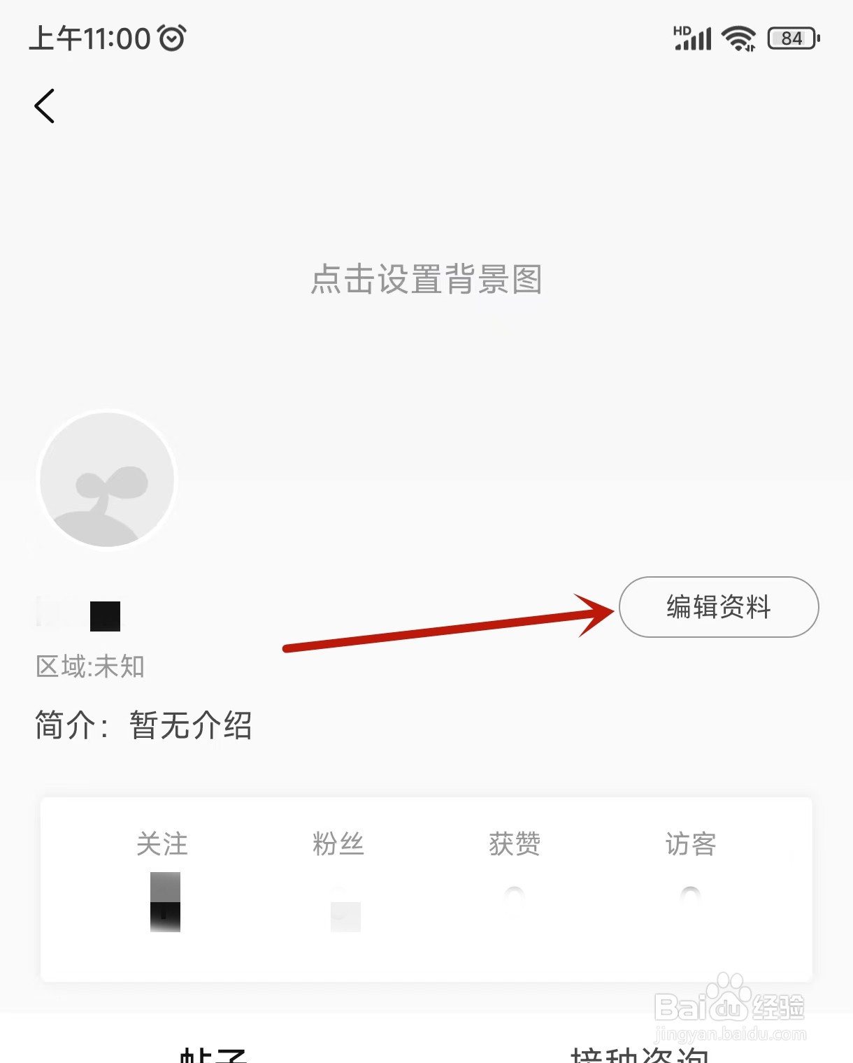 小豆苗app中如何修改个人昵称