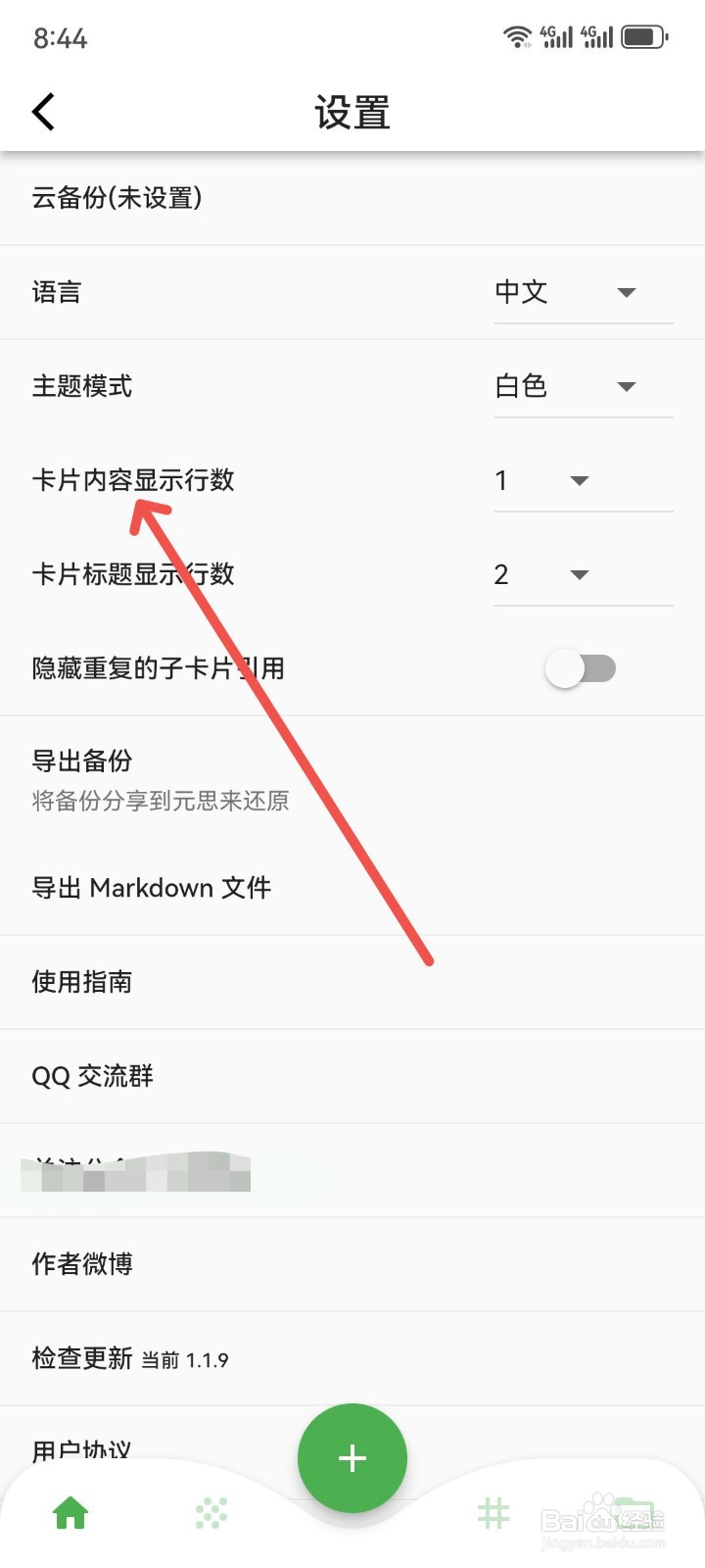 元思笔记怎么设置卡片内容显示行数