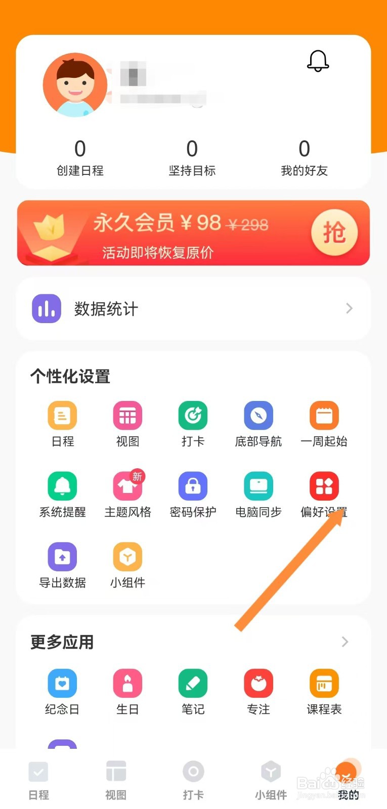 指尖时光如何调整到12小时制