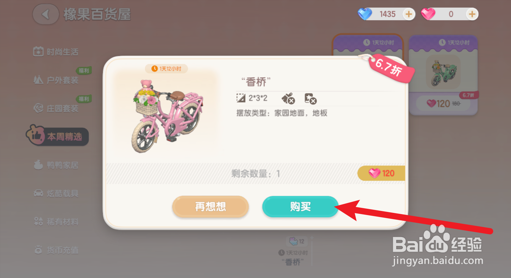 心动小镇在哪购买自行车